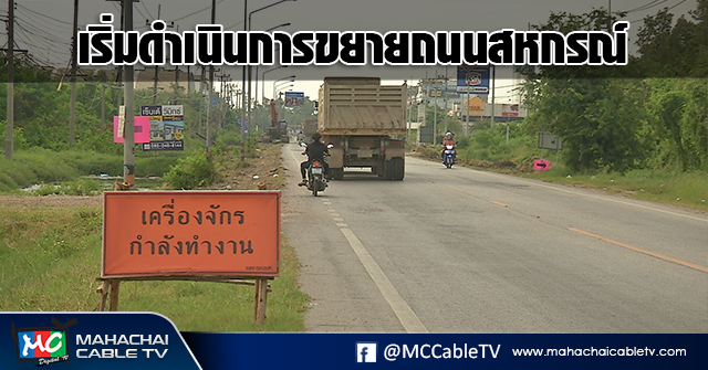 fm - ขยายถนน4เลน1