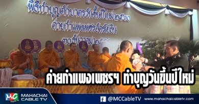 fm - ค่ายทำบุญ1