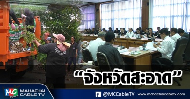 fm - จังหวัดสะอาด1