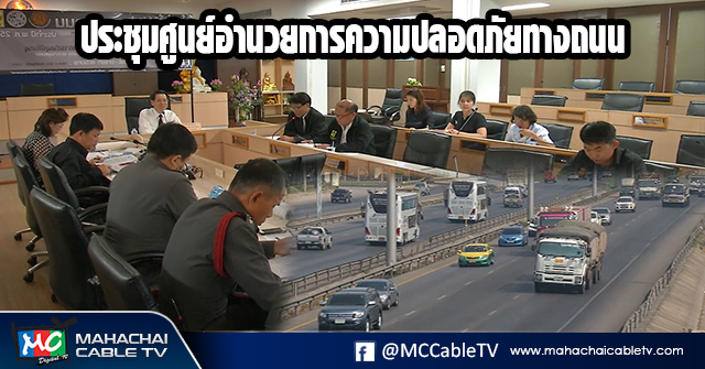 fm - ปลอดภัยทางถนน1