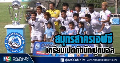 fm - เปิดคัดบอล1