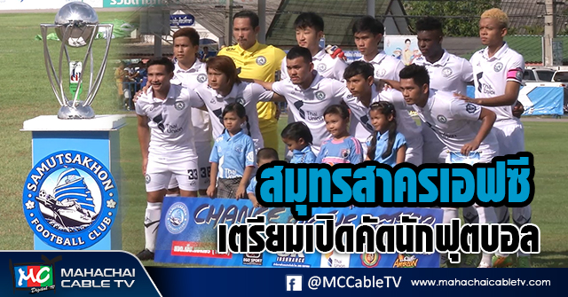 fm - เปิดคัดบอล1