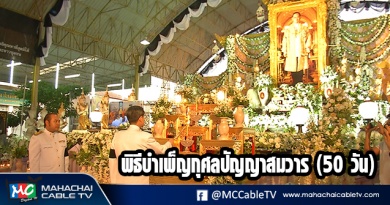 fm - ในหลวง50วัน1