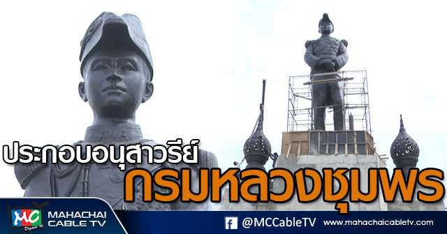 tp-กรมหลวงชุมพร1