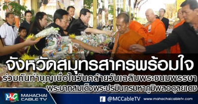 tp-ทำบุญ1