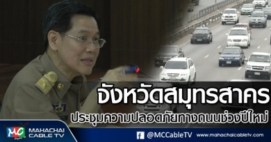 tp-ประชุมความปลอดภัย1