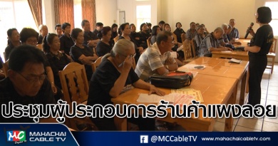 tp-ประชุมแผงลอย1