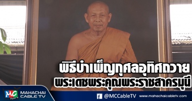 vk  บำเพ็ญกุศล 4