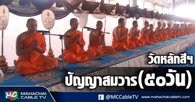 vk ปัญญาสมวาร 4