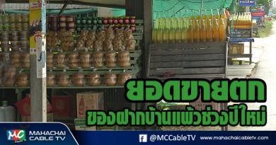 fm - ของฝากยอดตก1