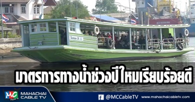 fm - ทางน้ำเรียบร้อยดี1