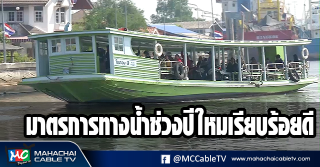 fm - ทางน้ำเรียบร้อยดี1