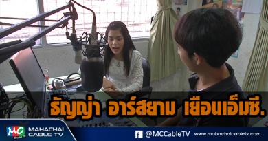 fm - ธัญญ่า1