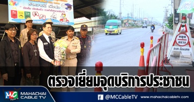 fm - ผู้ว่าตรวจด่าน1