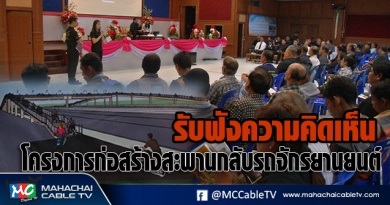 fm - รับฟัง1