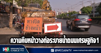 fm - วางท่อ1