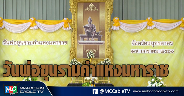 vk-พ่อขุนราม 1