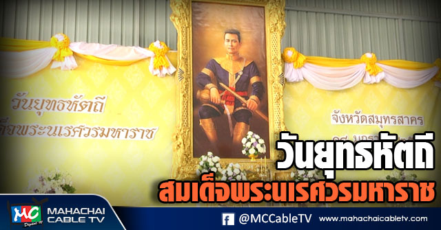 vk วันยุทธหัตถี 1