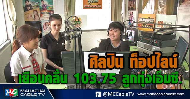 fm - ท้อบไลน์1