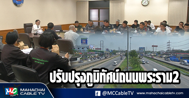 fm - ปรับภูมิทัศน์1