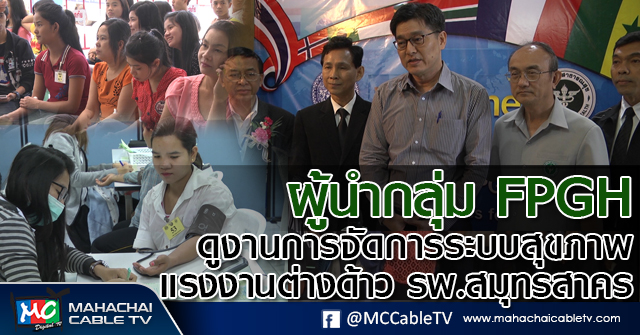 tp-ต่างชาติดูงาน1