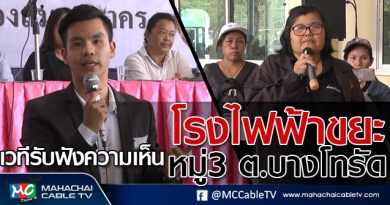 tp-รับฟังความเห็น1