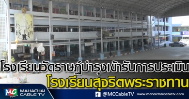 tp-โรงเรียนสจริต1