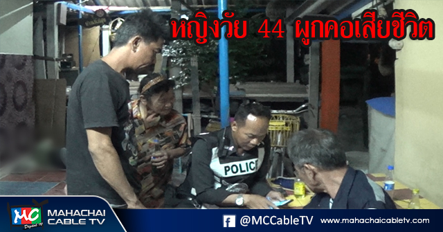 พี่เมธ ญ 44 ผูกคอตาย1