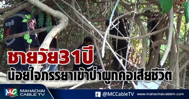 พี่เมธ ผูกคอ1