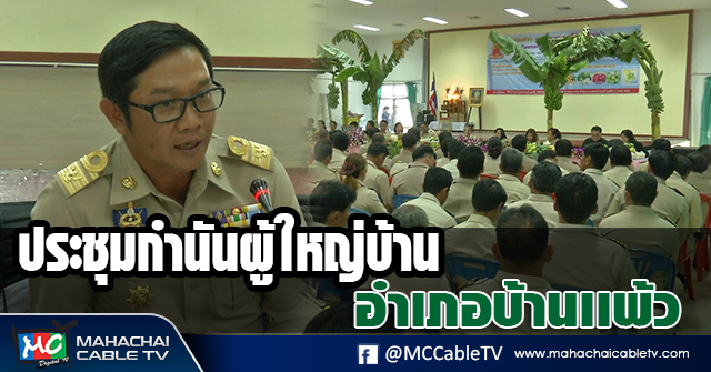 fm - กำนัน1