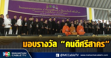 fm - คนดีศรีสาคร1