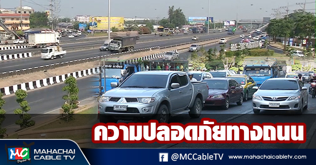 fm - ความปลอดภัยถนน1