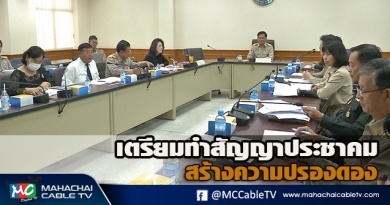 fm - ปรองดอง1