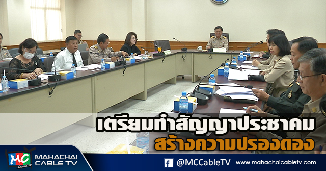 fm - ปรองดอง1