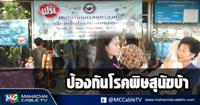 fm - ป้องกันสุนัขบ้า1