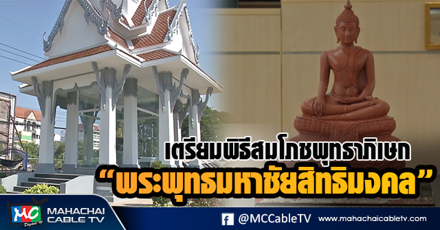 fm - พุทธาภิเษก1