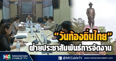 fm - วันท้องถิ่น1