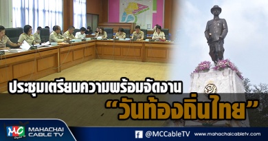 fm - วันท้องถิ่นไทย1