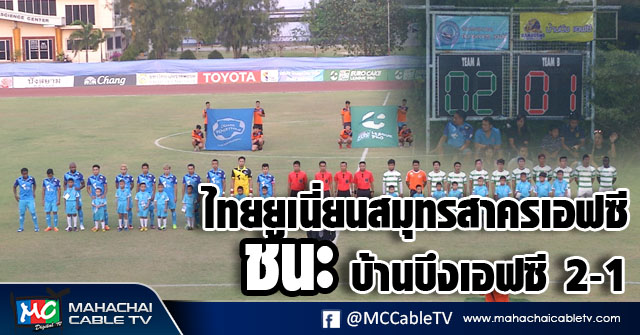 กอ ส.ค. fc 1