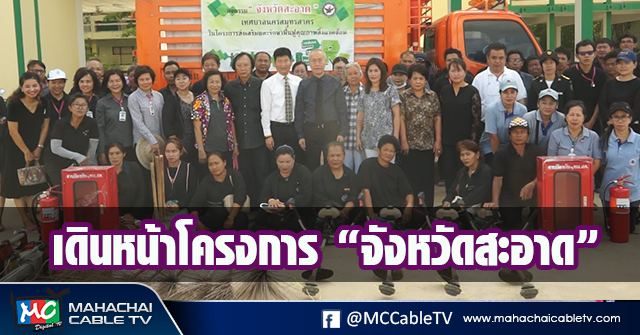 fm - จังหวัดสะอาด1