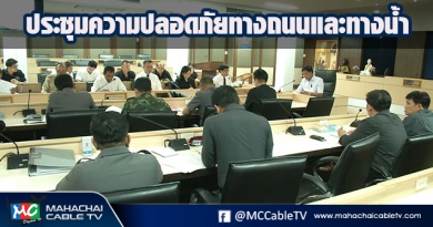 fm - ประชุมทางถนน1