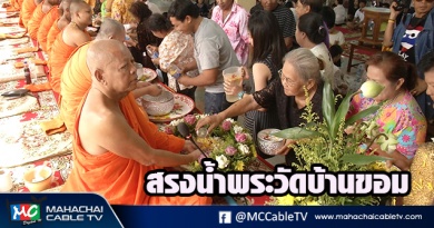 fm - รดน้ำบ้านขอม1