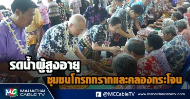 fm - รดน้ำโกรกราก1