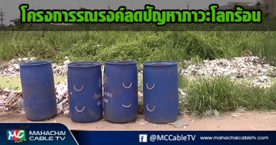 fm - โลกร้อน1