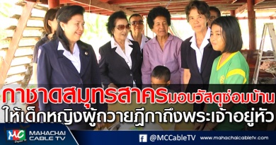 tp-กาชาดมอบของ1