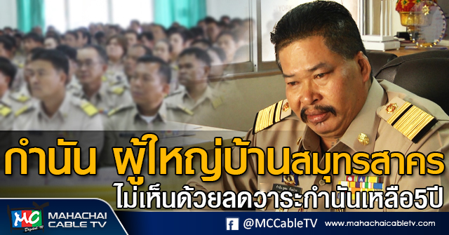 tp - กำนัน1