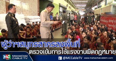 tp-ผู้ว่าตรวจแรงงาน1