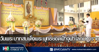 tp-วันจักรีเมือง1