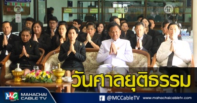 tp-วันศาลยุติธรรม1