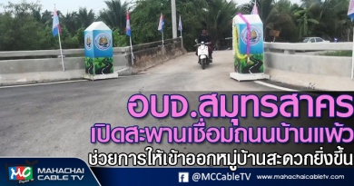 tp-เปิดถนน1